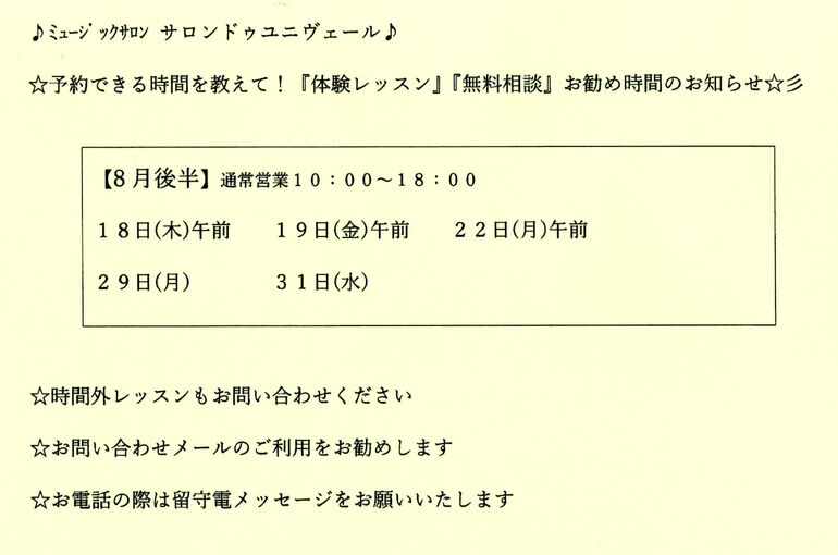 8月後半予約